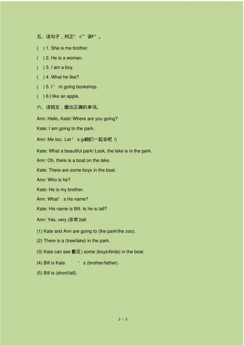 二年级上册英语试题-期末测试卷人教新起点(含答案)_二年级上下册资料_二年级语数英上下册学习资料_3-7-5、小学二年级英语上册_人教版一起点_5、期末测试卷