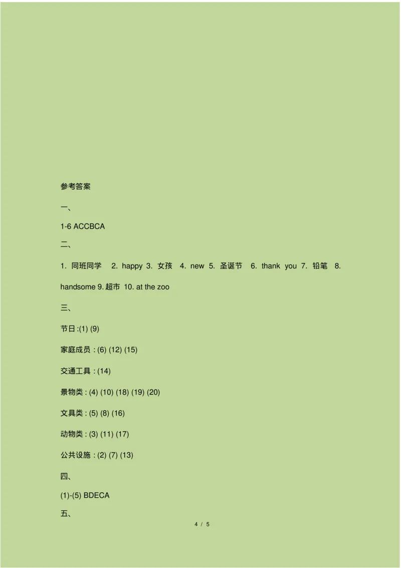 二年级上册英语试题-期末测试卷人教新起点(含答案)_二年级上下册资料_二年级语数英上下册学习资料_3-7-5、小学二年级英语上册_人教版一起点_5、期末测试卷
