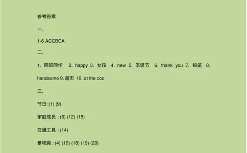 二年级上册英语试题-期末测试卷人教新起点(含答案)_二年级上下册资料_二年级语数英上下册学习资料_3-7-5、小学二年级英语上册_人教版一起点_5、期末测试卷