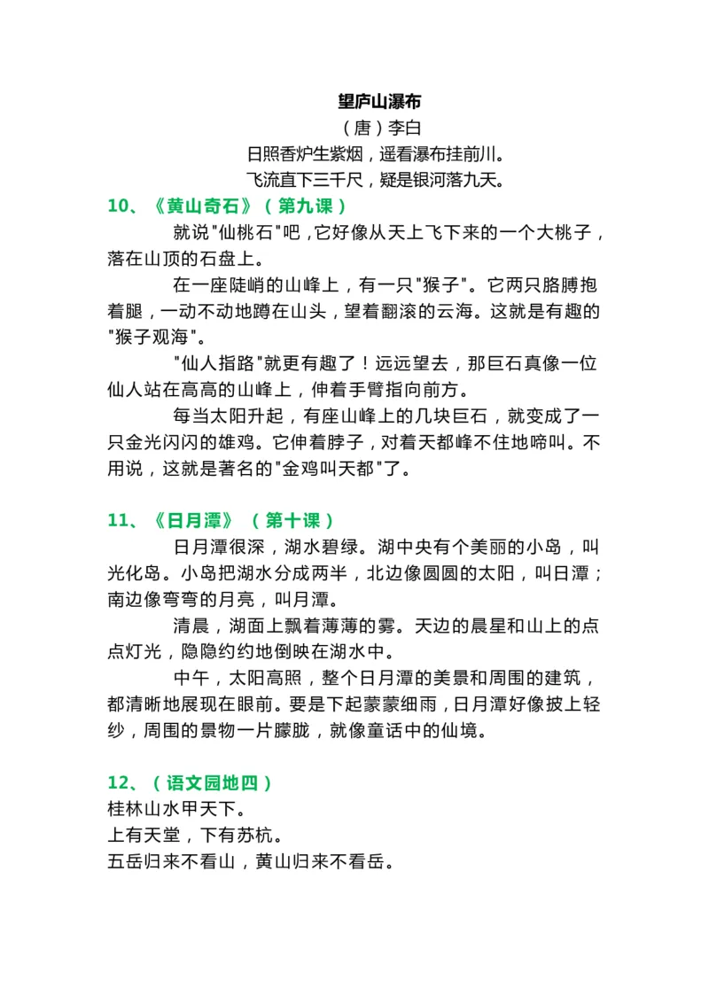 二（上）语文必背课文内容、古诗、日积月累_二年级上下册资料_小学二年级学习资料-25年更新版_2-01、小学二年级语文上册_2-1-1、复习、知识点、归纳汇总_语文二（上）重点资料总汇