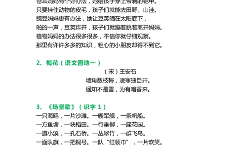 二（上）语文必背课文内容、古诗、日积月累_二年级上下册资料_小学二年级学习资料-25年更新版_2-01、小学二年级语文上册_2-1-1、复习、知识点、归纳汇总_语文二（上）重点资料总汇
