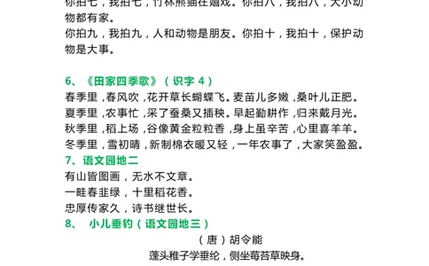 二（上）语文必背课文内容、古诗、日积月累_二年级上下册资料_小学二年级学习资料-25年更新版_2-01、小学二年级语文上册_2-1-1、复习、知识点、归纳汇总_语文二（上）重点资料总汇