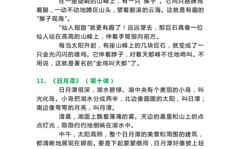 二（上）语文必背课文内容、古诗、日积月累_二年级上下册资料_小学二年级学习资料-25年更新版_2-01、小学二年级语文上册_2-1-1、复习、知识点、归纳汇总_语文二（上）重点资料总汇