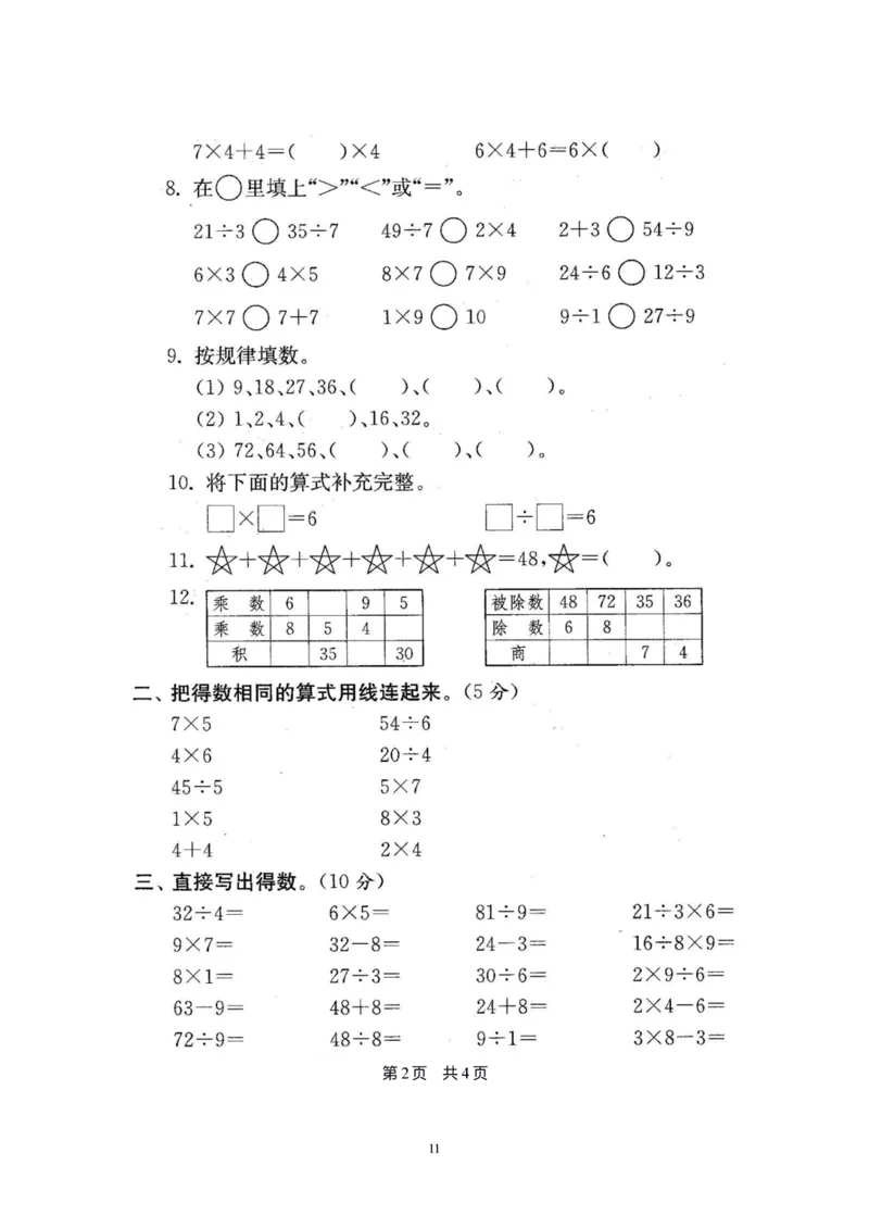 二年级上册苏教版数学分类测评期末试卷16份全套(附完整答案)_二年级上下册资料_小学二年级学习资料-25年更新版_2-03、小学二年级数学上册_2-3-2、练习题、作业、试题、试卷_苏教版