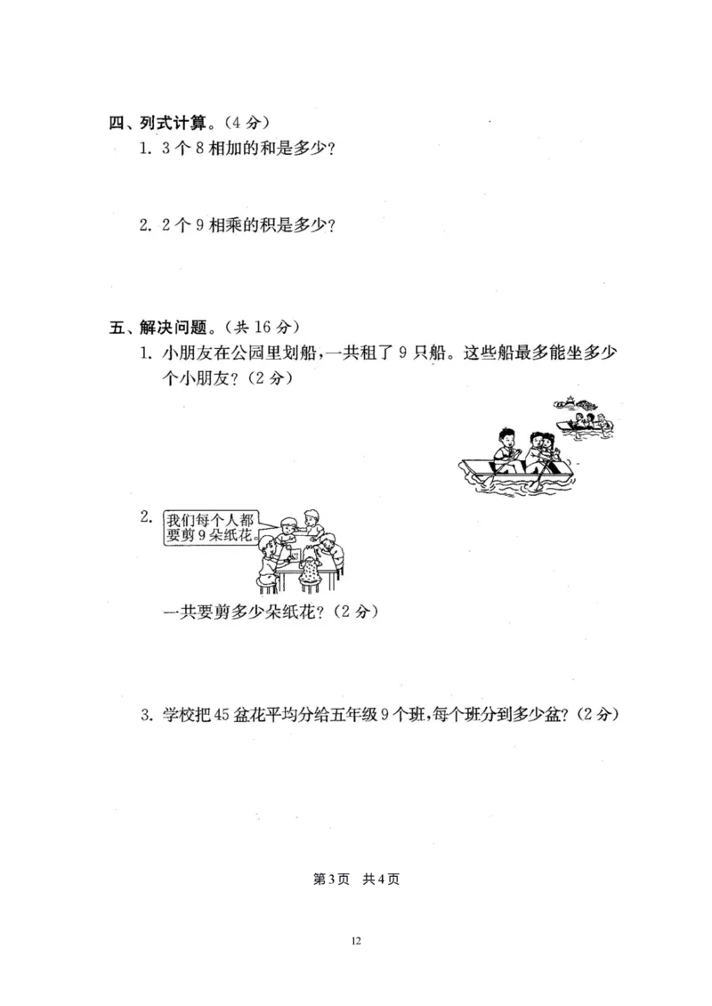 二年级上册苏教版数学分类测评期末试卷16份全套(附完整答案)_二年级上下册资料_小学二年级学习资料-25年更新版_2-03、小学二年级数学上册_2-3-2、练习题、作业、试题、试卷_苏教版