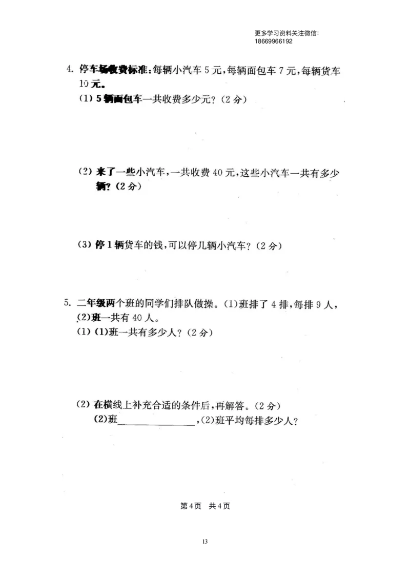 二年级上册苏教版数学分类测评期末试卷16份全套(附完整答案)_二年级上下册资料_小学二年级学习资料-25年更新版_2-03、小学二年级数学上册_2-3-2、练习题、作业、试题、试卷_苏教版