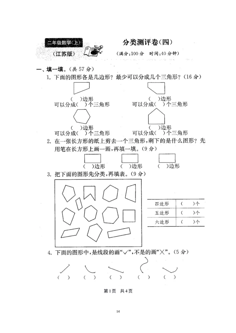 二年级上册苏教版数学分类测评期末试卷16份全套(附完整答案)_二年级上下册资料_小学二年级学习资料-25年更新版_2-03、小学二年级数学上册_2-3-2、练习题、作业、试题、试卷_苏教版