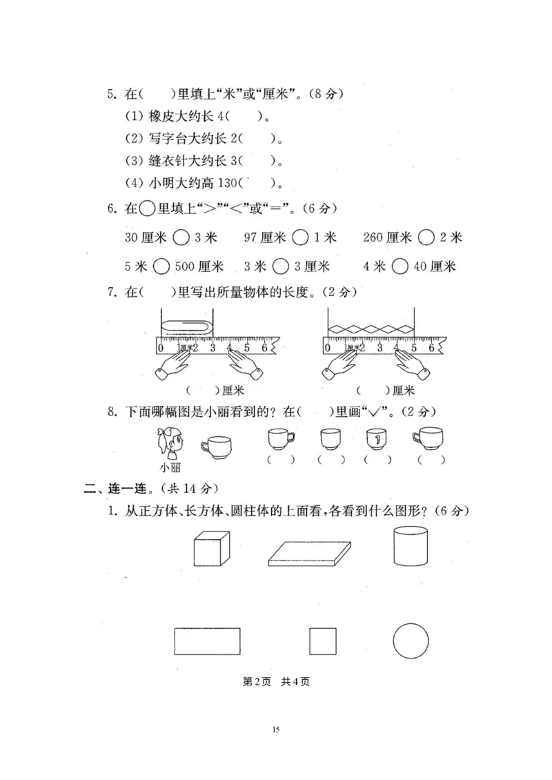 二年级上册苏教版数学分类测评期末试卷16份全套(附完整答案)_二年级上下册资料_小学二年级学习资料-25年更新版_2-03、小学二年级数学上册_2-3-2、练习题、作业、试题、试卷_苏教版