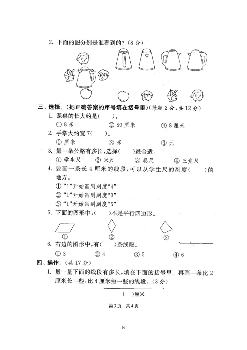 二年级上册苏教版数学分类测评期末试卷16份全套(附完整答案)_二年级上下册资料_小学二年级学习资料-25年更新版_2-03、小学二年级数学上册_2-3-2、练习题、作业、试题、试卷_苏教版