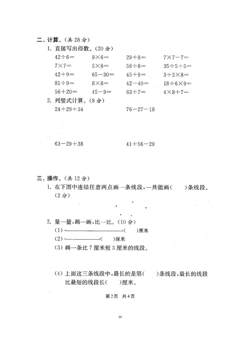 二年级上册苏教版数学分类测评期末试卷16份全套(附完整答案)_二年级上下册资料_小学二年级学习资料-25年更新版_2-03、小学二年级数学上册_2-3-2、练习题、作业、试题、试卷_苏教版