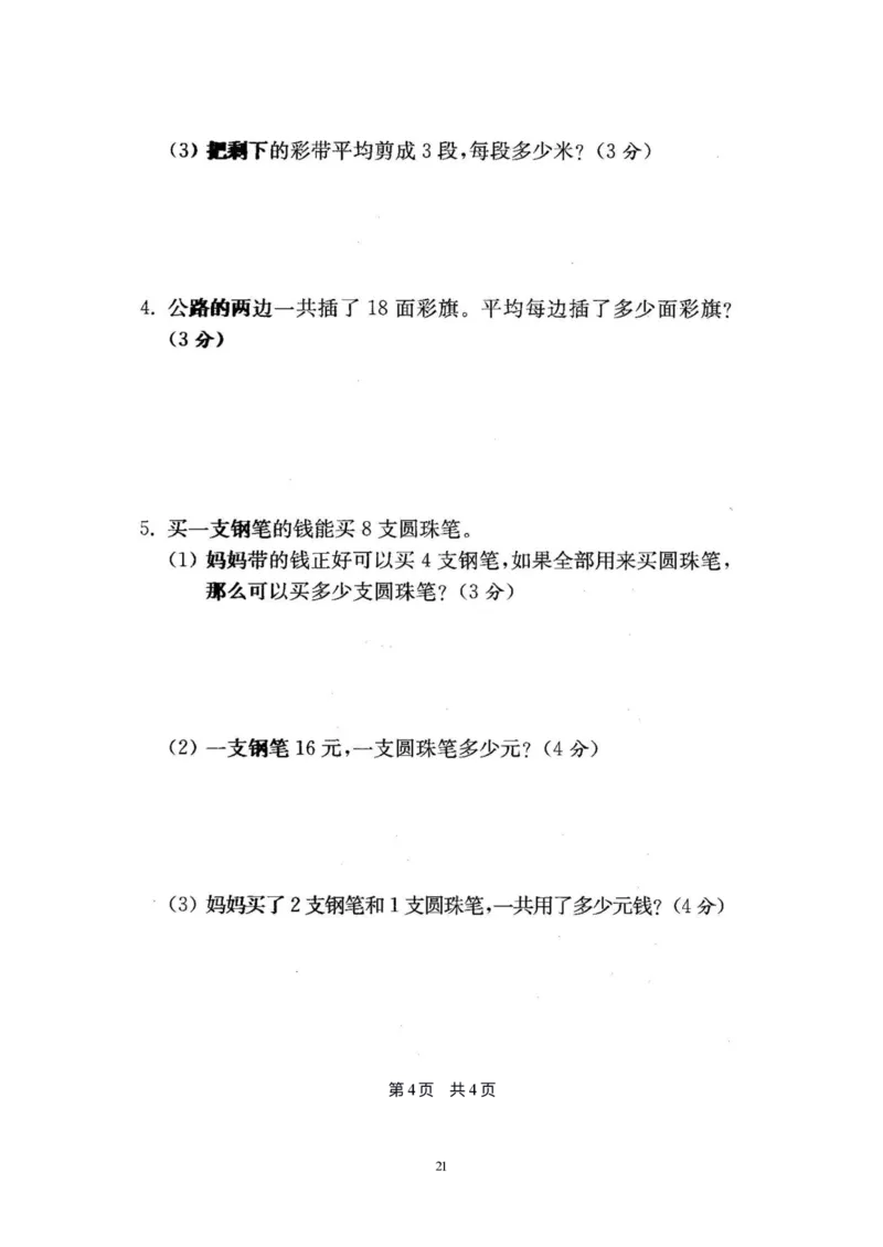 二年级上册苏教版数学分类测评期末试卷16份全套(附完整答案)_二年级上下册资料_小学二年级学习资料-25年更新版_2-03、小学二年级数学上册_2-3-2、练习题、作业、试题、试卷_苏教版