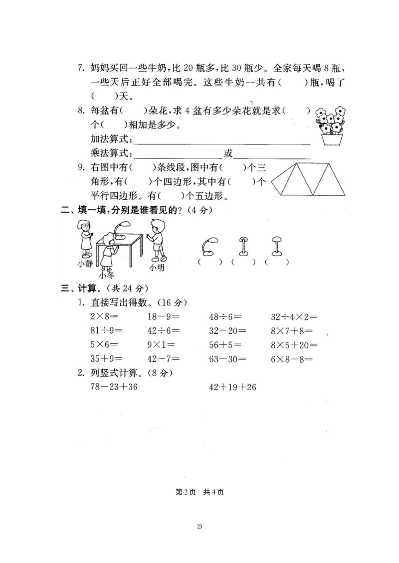 二年级上册苏教版数学分类测评期末试卷16份全套(附完整答案)_二年级上下册资料_小学二年级学习资料-25年更新版_2-03、小学二年级数学上册_2-3-2、练习题、作业、试题、试卷_苏教版