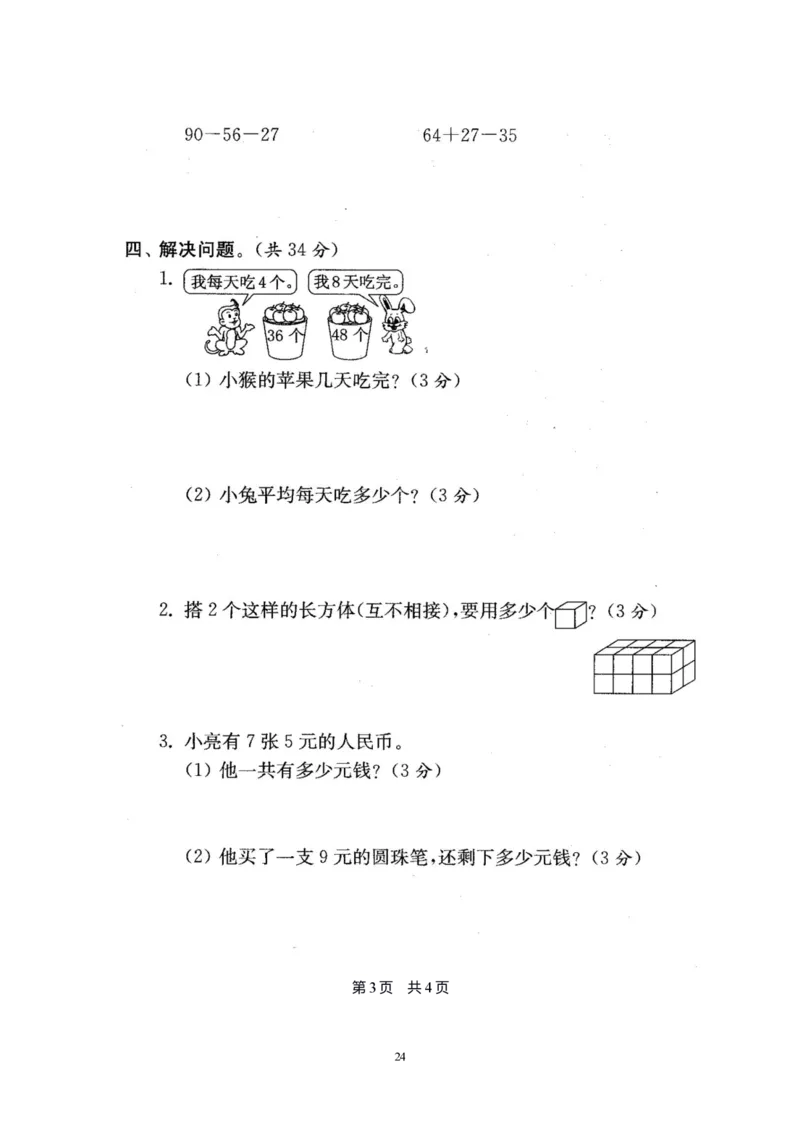 二年级上册苏教版数学分类测评期末试卷16份全套(附完整答案)_二年级上下册资料_小学二年级学习资料-25年更新版_2-03、小学二年级数学上册_2-3-2、练习题、作业、试题、试卷_苏教版