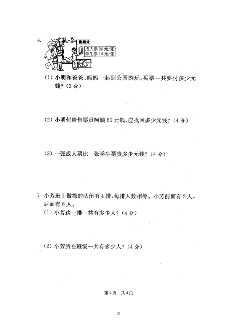 二年级上册苏教版数学分类测评期末试卷16份全套(附完整答案)_二年级上下册资料_小学二年级学习资料-25年更新版_2-03、小学二年级数学上册_2-3-2、练习题、作业、试题、试卷_苏教版