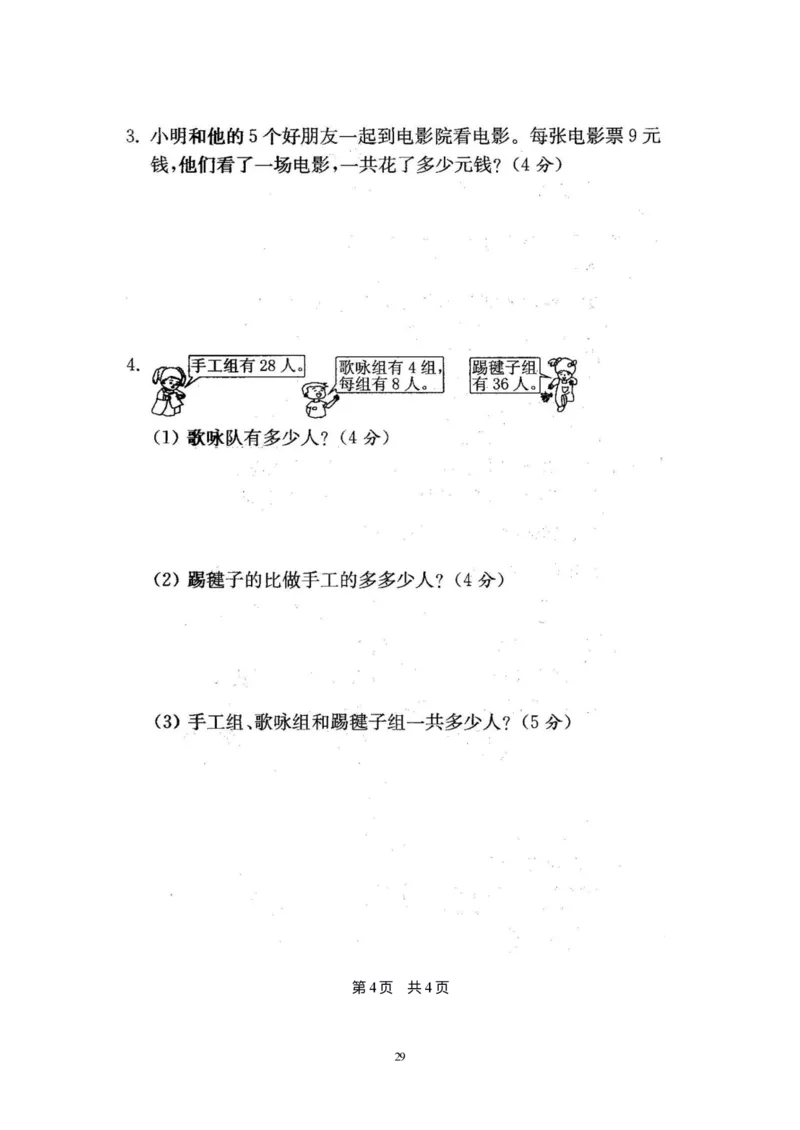 二年级上册苏教版数学分类测评期末试卷16份全套(附完整答案)_二年级上下册资料_小学二年级学习资料-25年更新版_2-03、小学二年级数学上册_2-3-2、练习题、作业、试题、试卷_苏教版