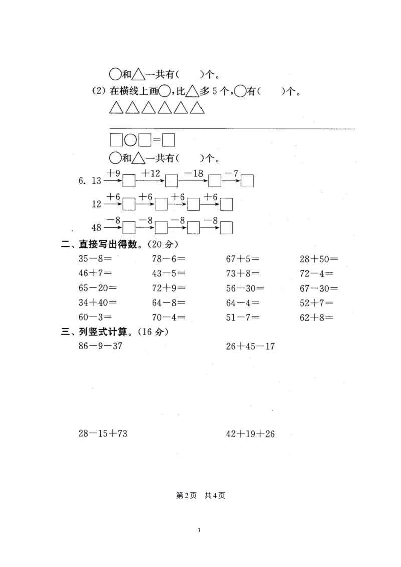 二年级上册苏教版数学分类测评期末试卷16份全套(附完整答案)_二年级上下册资料_小学二年级学习资料-25年更新版_2-03、小学二年级数学上册_2-3-2、练习题、作业、试题、试卷_苏教版