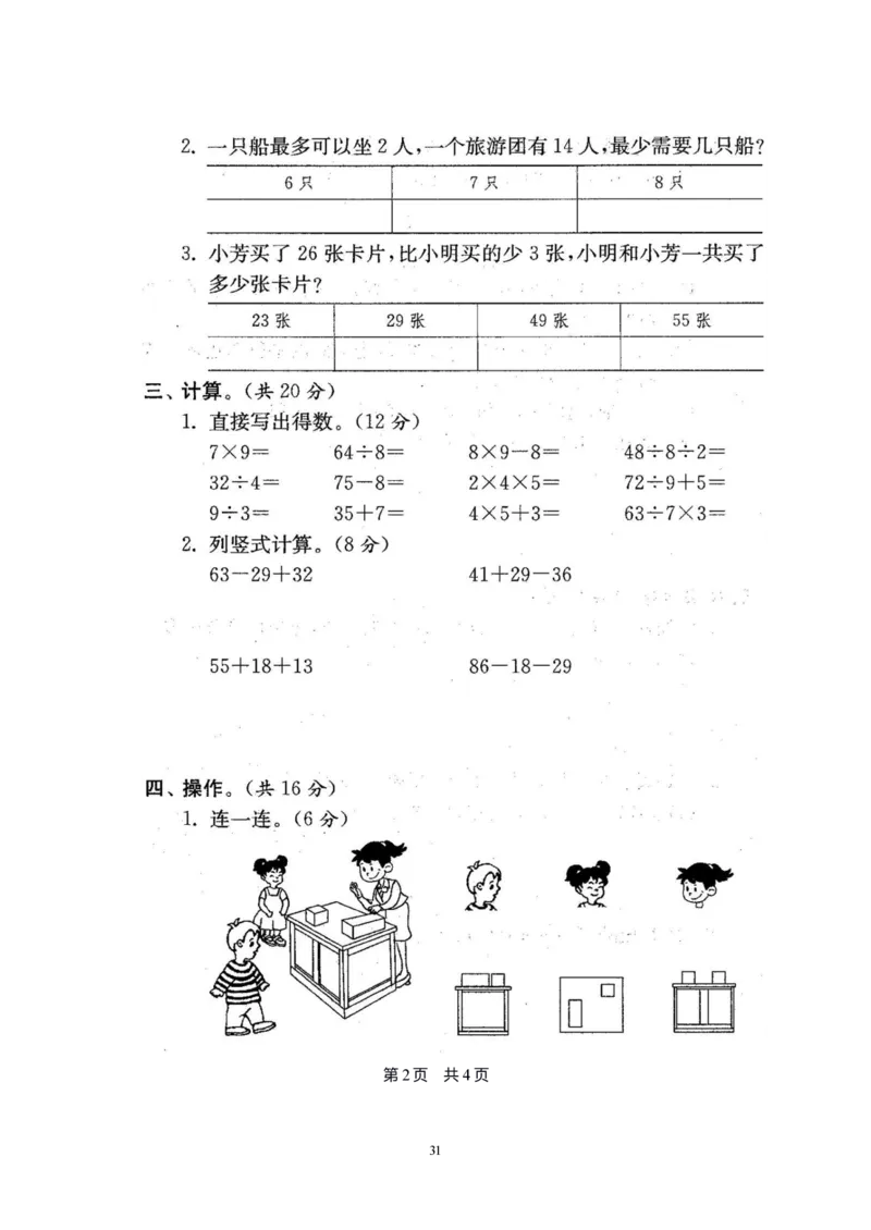 二年级上册苏教版数学分类测评期末试卷16份全套(附完整答案)_二年级上下册资料_小学二年级学习资料-25年更新版_2-03、小学二年级数学上册_2-3-2、练习题、作业、试题、试卷_苏教版