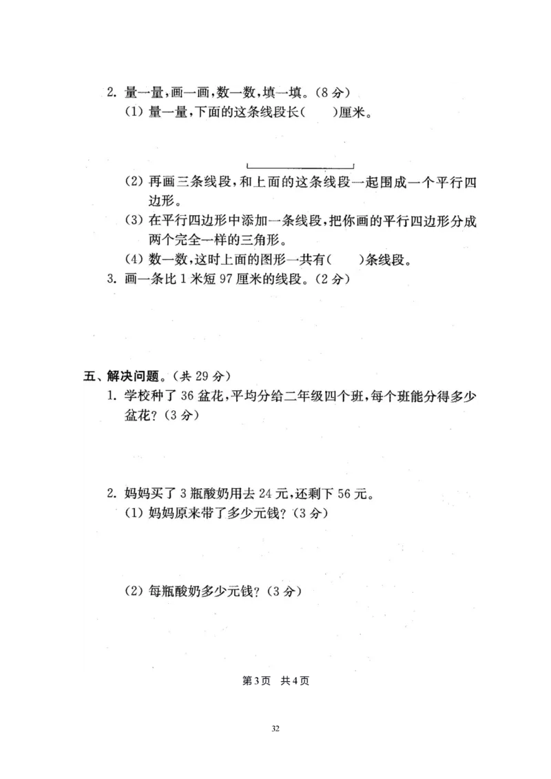 二年级上册苏教版数学分类测评期末试卷16份全套(附完整答案)_二年级上下册资料_小学二年级学习资料-25年更新版_2-03、小学二年级数学上册_2-3-2、练习题、作业、试题、试卷_苏教版