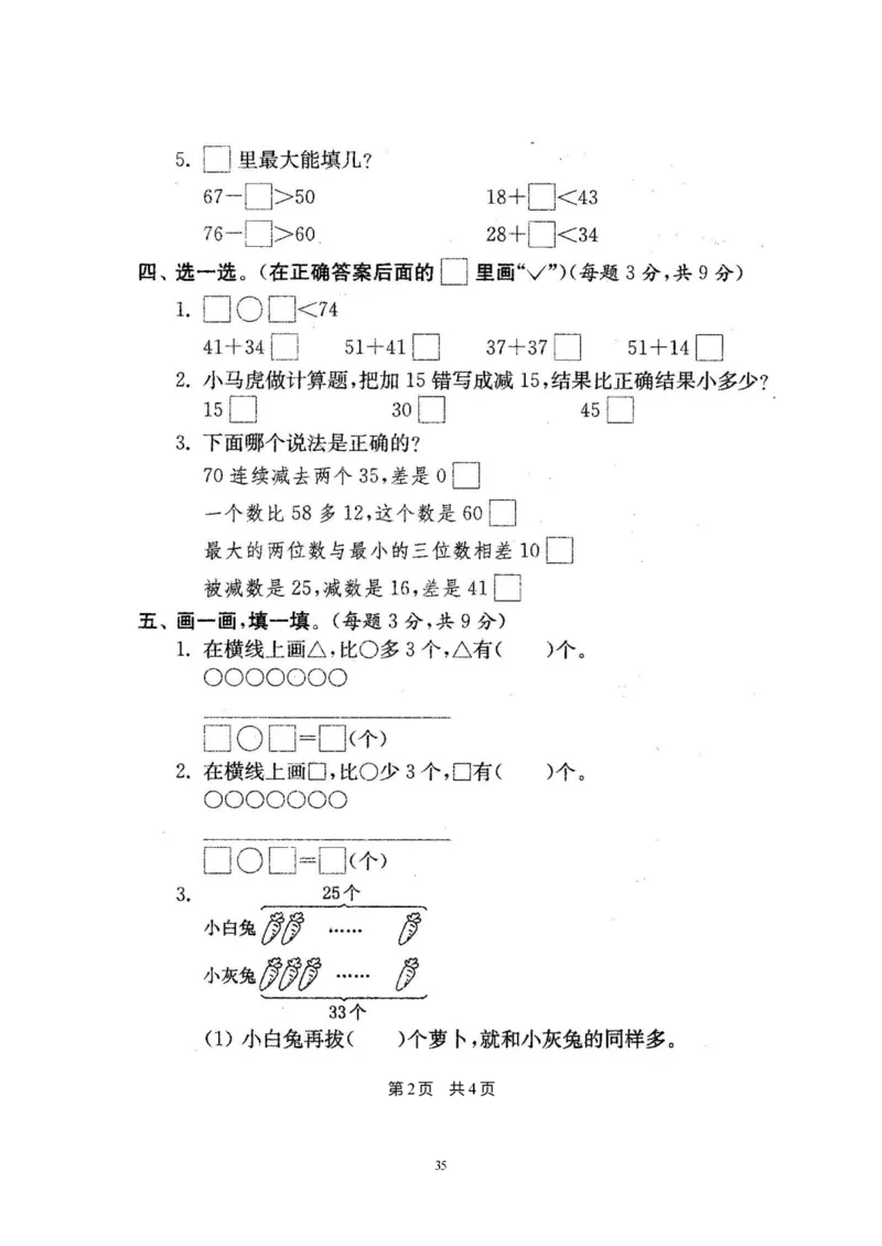 二年级上册苏教版数学分类测评期末试卷16份全套(附完整答案)_二年级上下册资料_小学二年级学习资料-25年更新版_2-03、小学二年级数学上册_2-3-2、练习题、作业、试题、试卷_苏教版