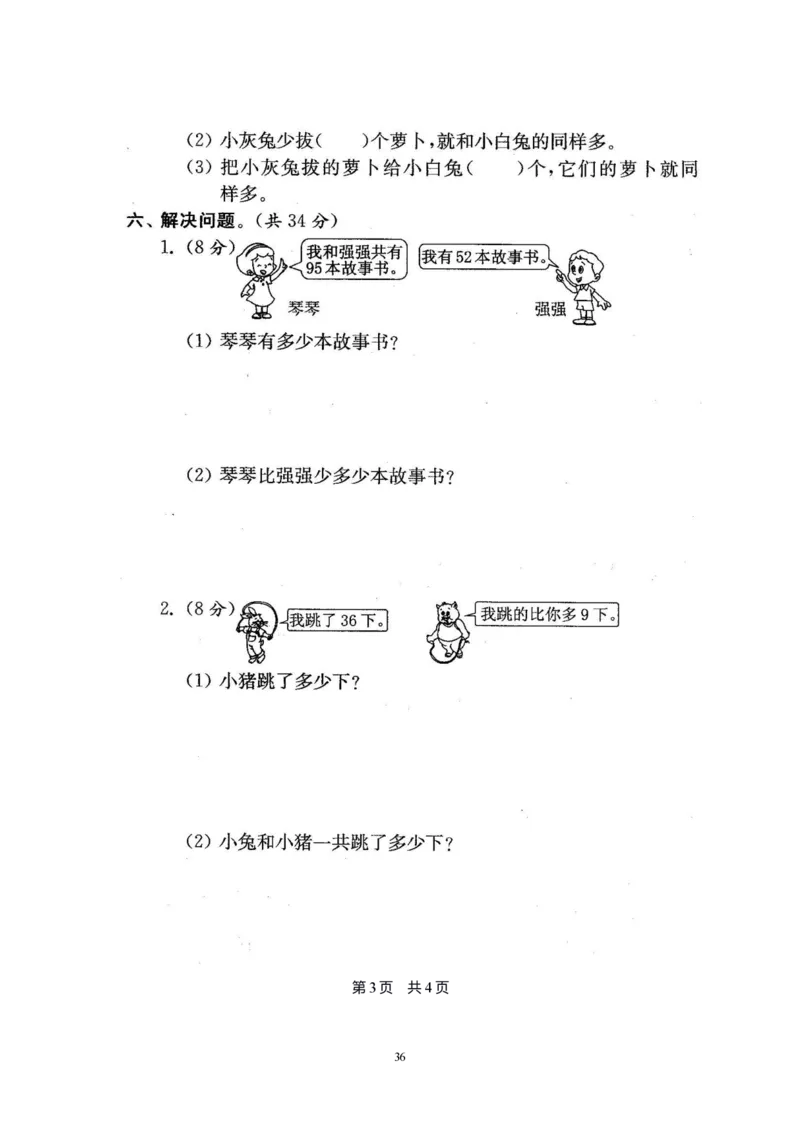 二年级上册苏教版数学分类测评期末试卷16份全套(附完整答案)_二年级上下册资料_小学二年级学习资料-25年更新版_2-03、小学二年级数学上册_2-3-2、练习题、作业、试题、试卷_苏教版
