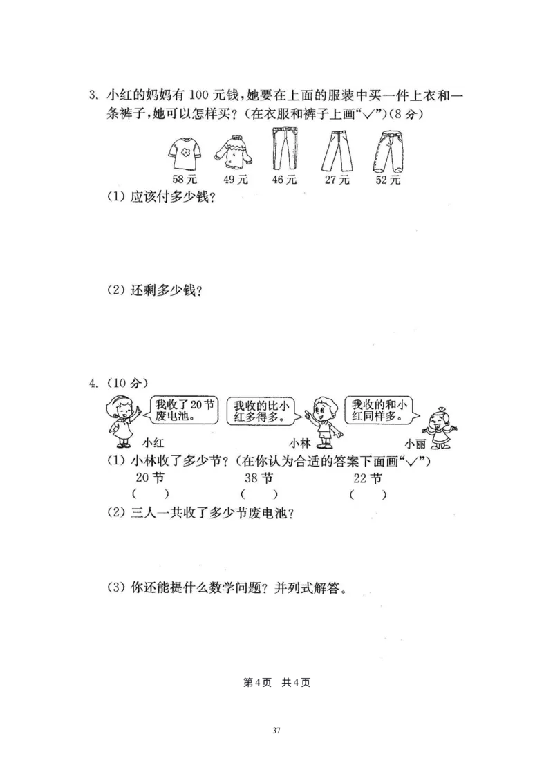 二年级上册苏教版数学分类测评期末试卷16份全套(附完整答案)_二年级上下册资料_小学二年级学习资料-25年更新版_2-03、小学二年级数学上册_2-3-2、练习题、作业、试题、试卷_苏教版