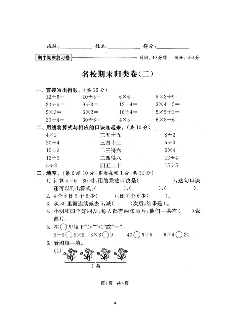 二年级上册苏教版数学分类测评期末试卷16份全套(附完整答案)_二年级上下册资料_小学二年级学习资料-25年更新版_2-03、小学二年级数学上册_2-3-2、练习题、作业、试题、试卷_苏教版