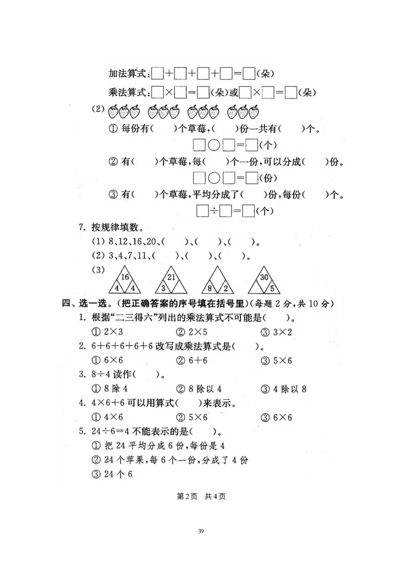 二年级上册苏教版数学分类测评期末试卷16份全套(附完整答案)_二年级上下册资料_小学二年级学习资料-25年更新版_2-03、小学二年级数学上册_2-3-2、练习题、作业、试题、试卷_苏教版