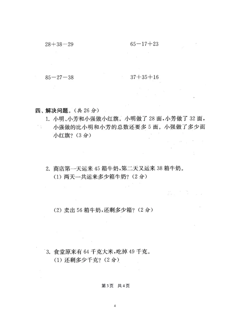 二年级上册苏教版数学分类测评期末试卷16份全套(附完整答案)_二年级上下册资料_小学二年级学习资料-25年更新版_2-03、小学二年级数学上册_2-3-2、练习题、作业、试题、试卷_苏教版