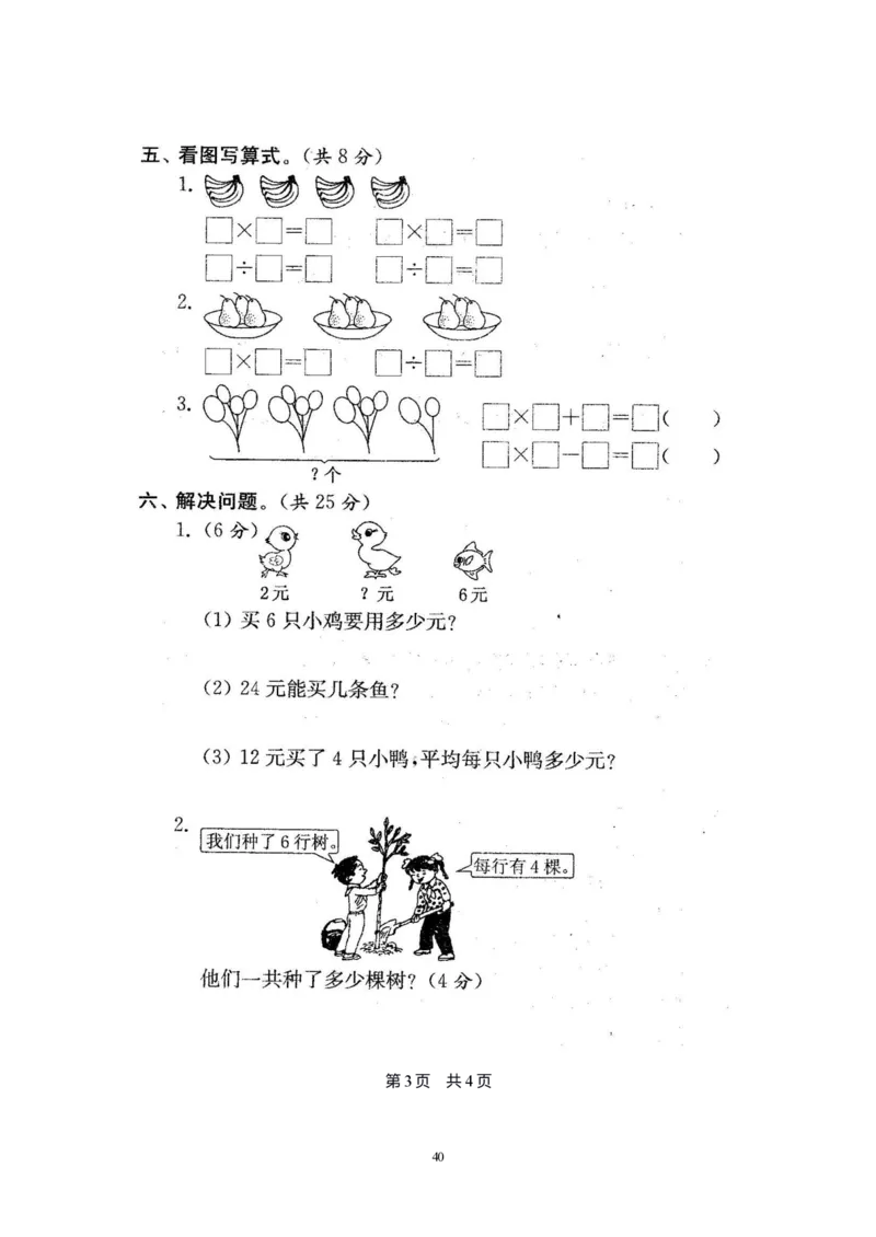 二年级上册苏教版数学分类测评期末试卷16份全套(附完整答案)_二年级上下册资料_小学二年级学习资料-25年更新版_2-03、小学二年级数学上册_2-3-2、练习题、作业、试题、试卷_苏教版