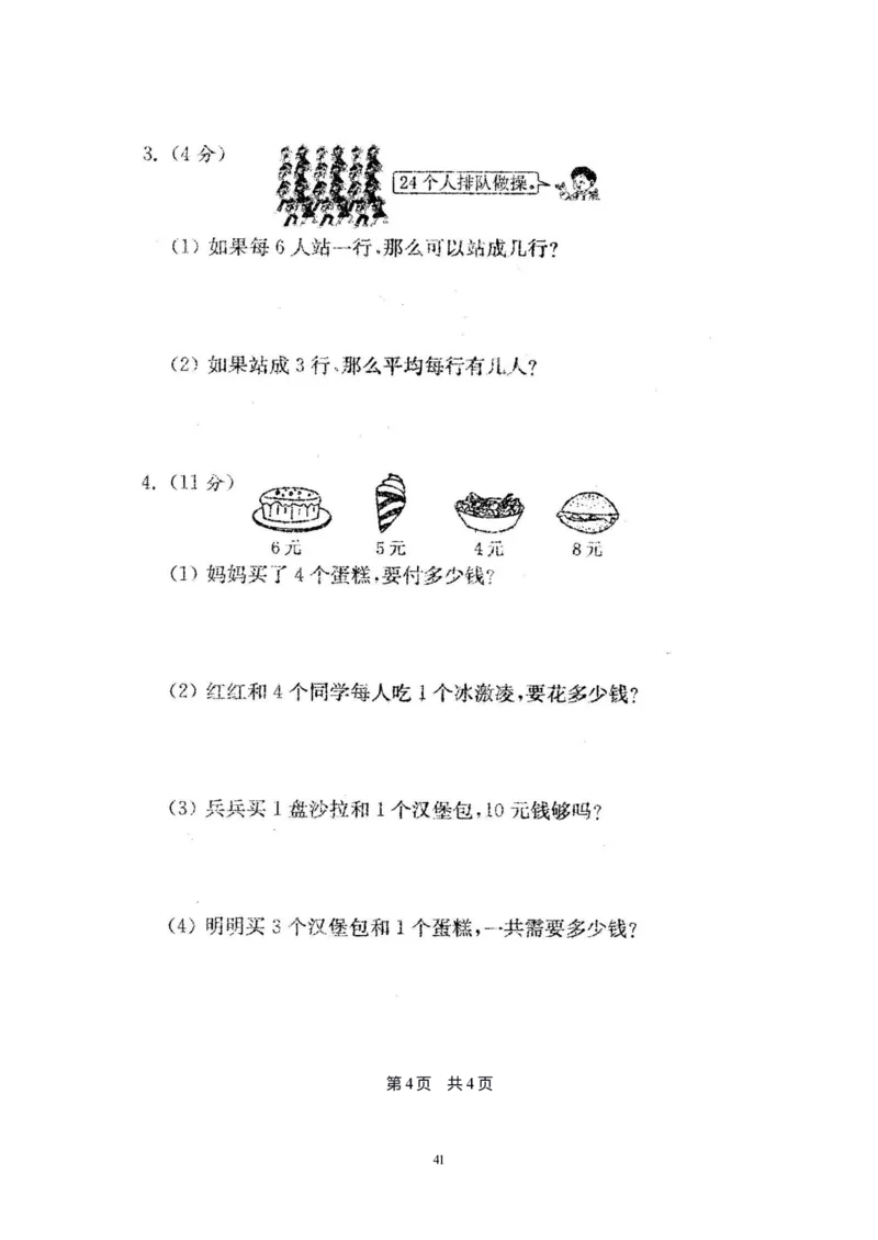 二年级上册苏教版数学分类测评期末试卷16份全套(附完整答案)_二年级上下册资料_小学二年级学习资料-25年更新版_2-03、小学二年级数学上册_2-3-2、练习题、作业、试题、试卷_苏教版