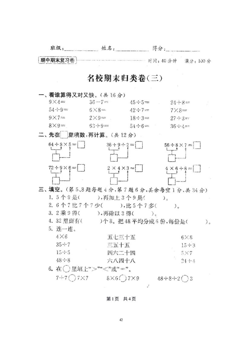 二年级上册苏教版数学分类测评期末试卷16份全套(附完整答案)_二年级上下册资料_小学二年级学习资料-25年更新版_2-03、小学二年级数学上册_2-3-2、练习题、作业、试题、试卷_苏教版