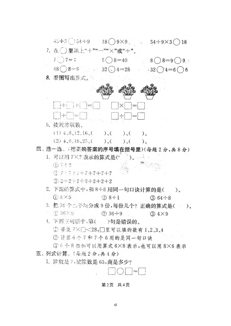 二年级上册苏教版数学分类测评期末试卷16份全套(附完整答案)_二年级上下册资料_小学二年级学习资料-25年更新版_2-03、小学二年级数学上册_2-3-2、练习题、作业、试题、试卷_苏教版