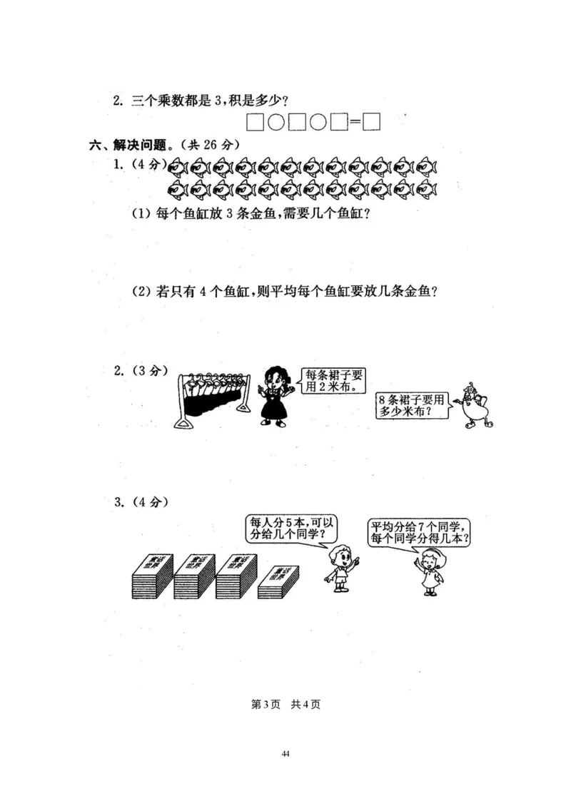 二年级上册苏教版数学分类测评期末试卷16份全套(附完整答案)_二年级上下册资料_小学二年级学习资料-25年更新版_2-03、小学二年级数学上册_2-3-2、练习题、作业、试题、试卷_苏教版