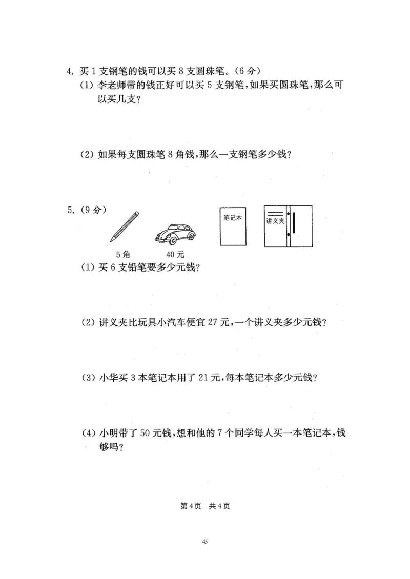 二年级上册苏教版数学分类测评期末试卷16份全套(附完整答案)_二年级上下册资料_小学二年级学习资料-25年更新版_2-03、小学二年级数学上册_2-3-2、练习题、作业、试题、试卷_苏教版