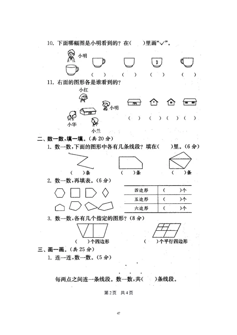 二年级上册苏教版数学分类测评期末试卷16份全套(附完整答案)_二年级上下册资料_小学二年级学习资料-25年更新版_2-03、小学二年级数学上册_2-3-2、练习题、作业、试题、试卷_苏教版