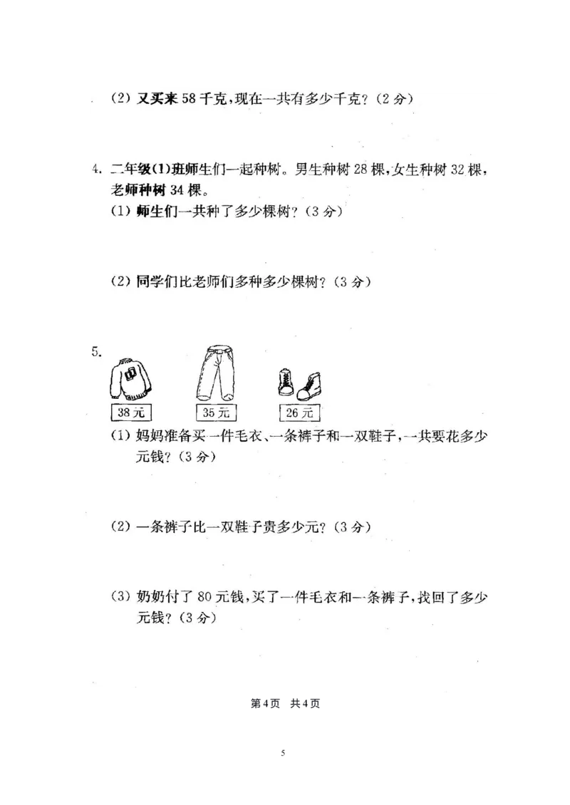 二年级上册苏教版数学分类测评期末试卷16份全套(附完整答案)_二年级上下册资料_小学二年级学习资料-25年更新版_2-03、小学二年级数学上册_2-3-2、练习题、作业、试题、试卷_苏教版