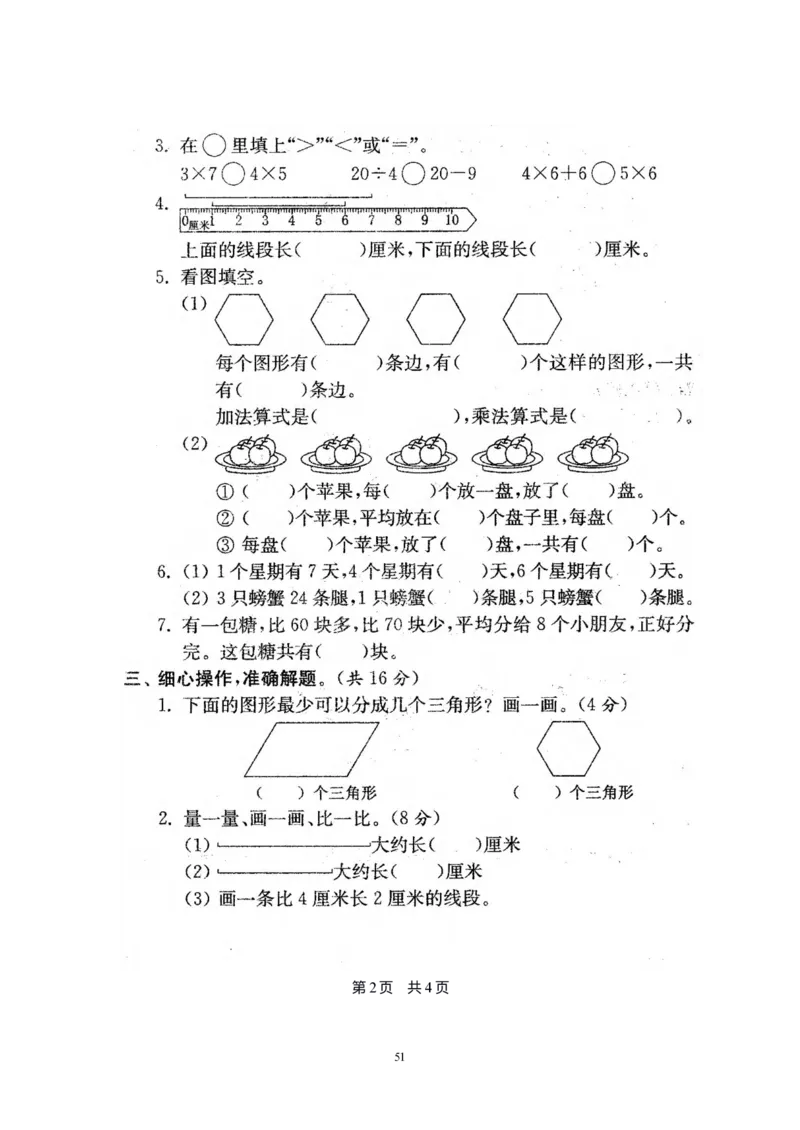 二年级上册苏教版数学分类测评期末试卷16份全套(附完整答案)_二年级上下册资料_小学二年级学习资料-25年更新版_2-03、小学二年级数学上册_2-3-2、练习题、作业、试题、试卷_苏教版