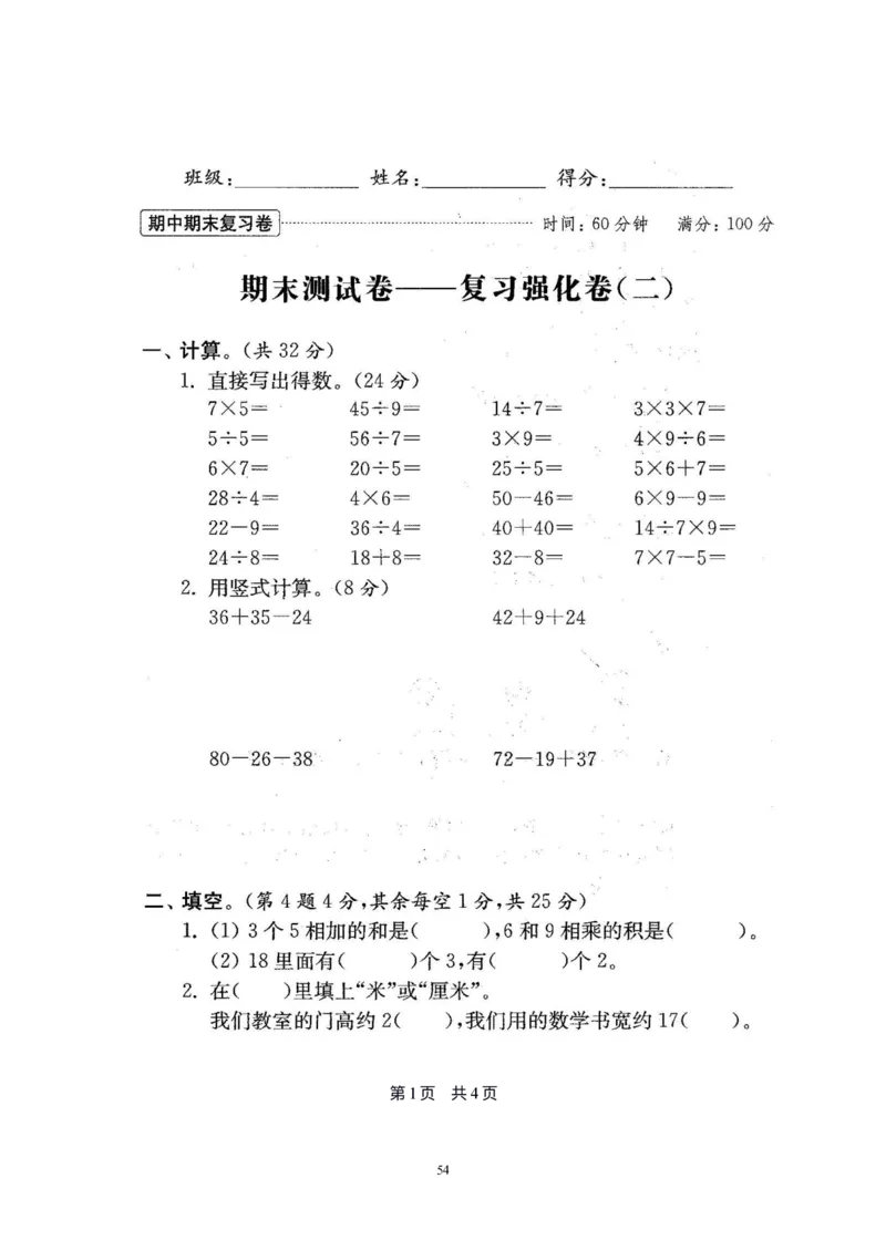 二年级上册苏教版数学分类测评期末试卷16份全套(附完整答案)_二年级上下册资料_小学二年级学习资料-25年更新版_2-03、小学二年级数学上册_2-3-2、练习题、作业、试题、试卷_苏教版