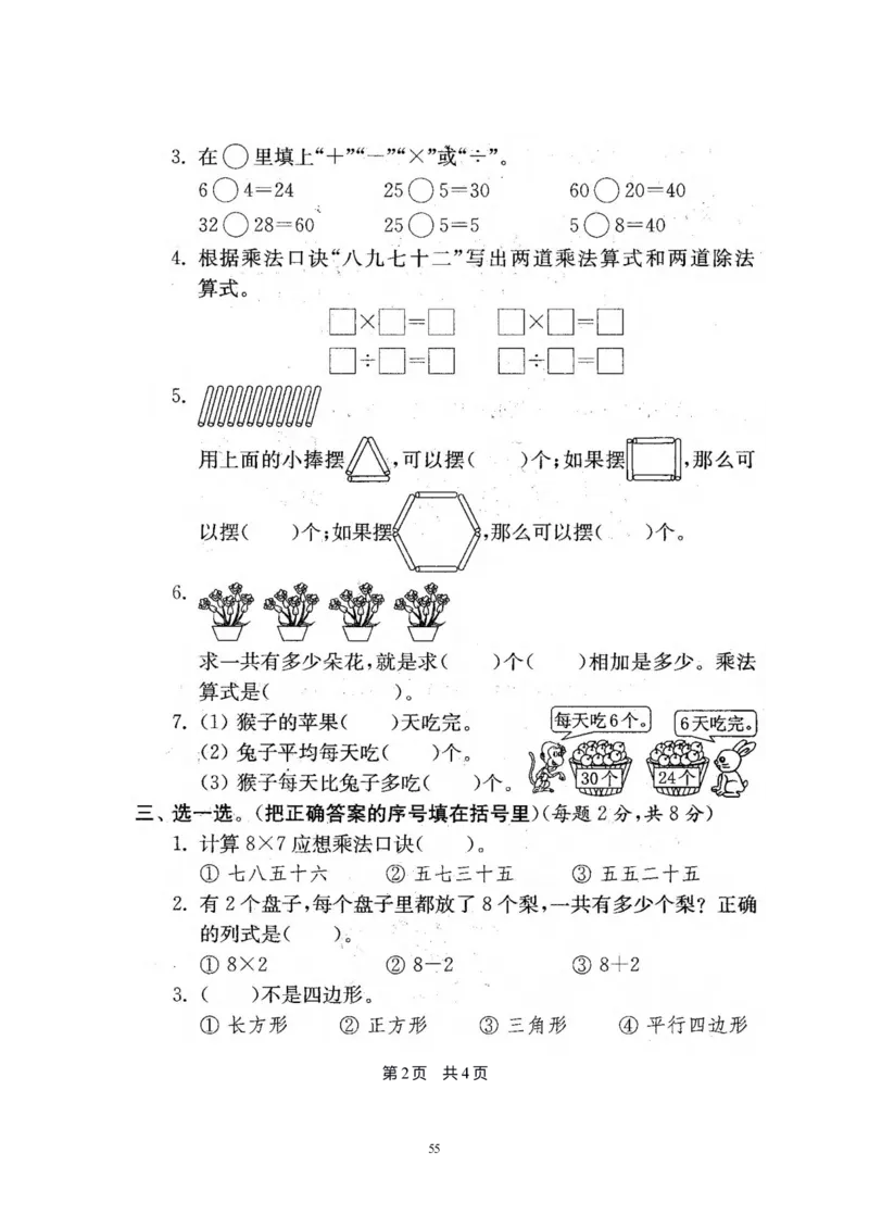 二年级上册苏教版数学分类测评期末试卷16份全套(附完整答案)_二年级上下册资料_小学二年级学习资料-25年更新版_2-03、小学二年级数学上册_2-3-2、练习题、作业、试题、试卷_苏教版