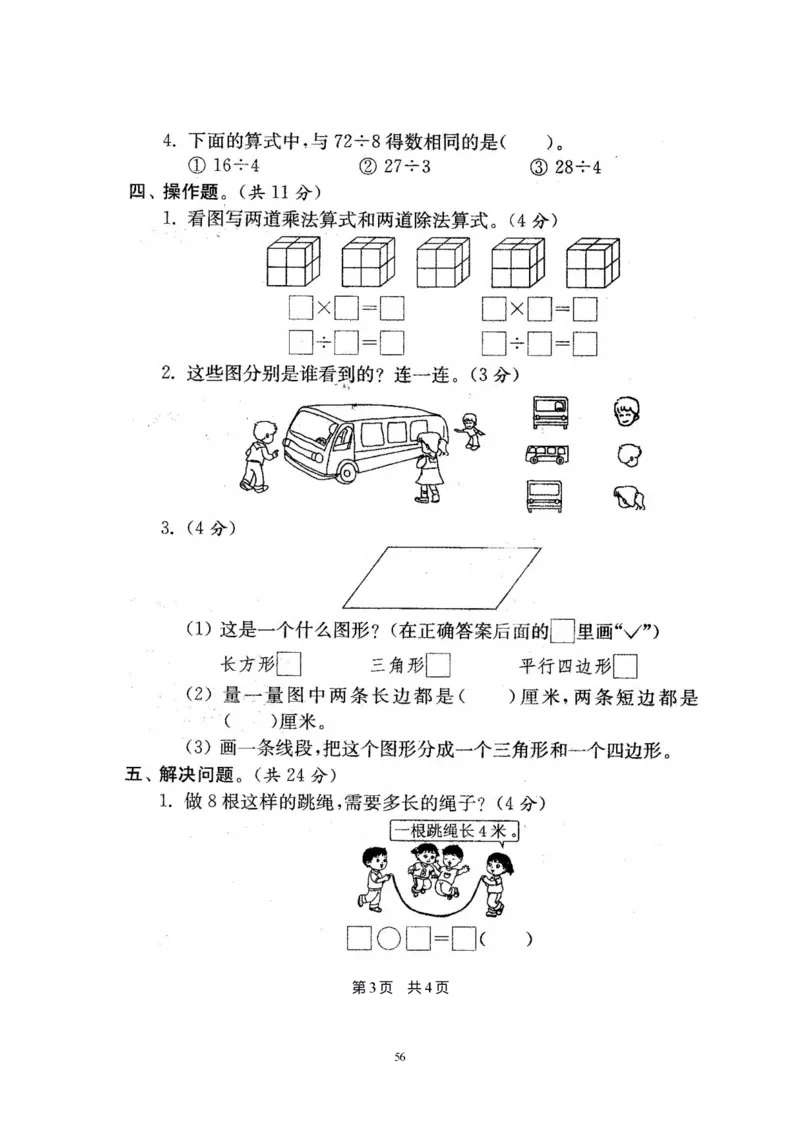 二年级上册苏教版数学分类测评期末试卷16份全套(附完整答案)_二年级上下册资料_小学二年级学习资料-25年更新版_2-03、小学二年级数学上册_2-3-2、练习题、作业、试题、试卷_苏教版