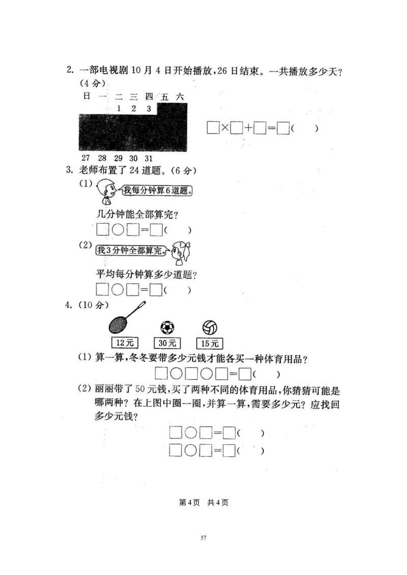 二年级上册苏教版数学分类测评期末试卷16份全套(附完整答案)_二年级上下册资料_小学二年级学习资料-25年更新版_2-03、小学二年级数学上册_2-3-2、练习题、作业、试题、试卷_苏教版