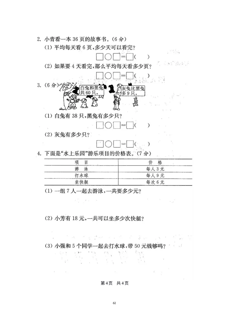 二年级上册苏教版数学分类测评期末试卷16份全套(附完整答案)_二年级上下册资料_小学二年级学习资料-25年更新版_2-03、小学二年级数学上册_2-3-2、练习题、作业、试题、试卷_苏教版