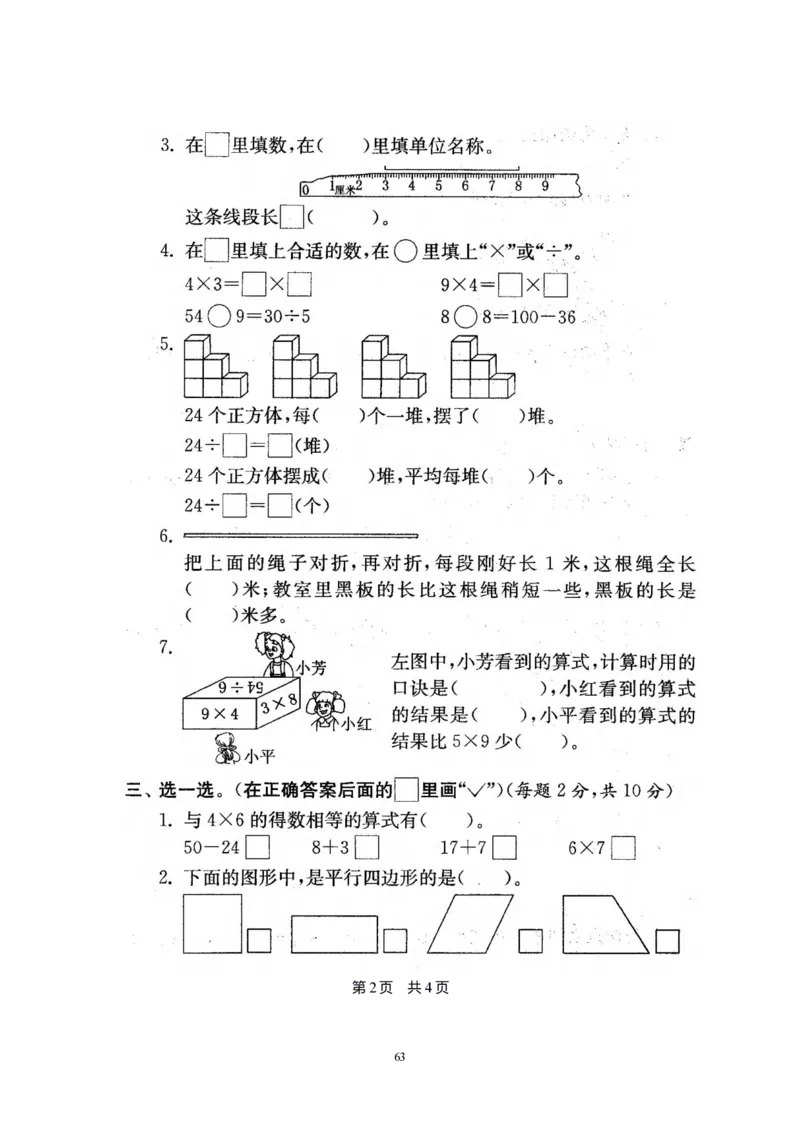 二年级上册苏教版数学分类测评期末试卷16份全套(附完整答案)_二年级上下册资料_小学二年级学习资料-25年更新版_2-03、小学二年级数学上册_2-3-2、练习题、作业、试题、试卷_苏教版