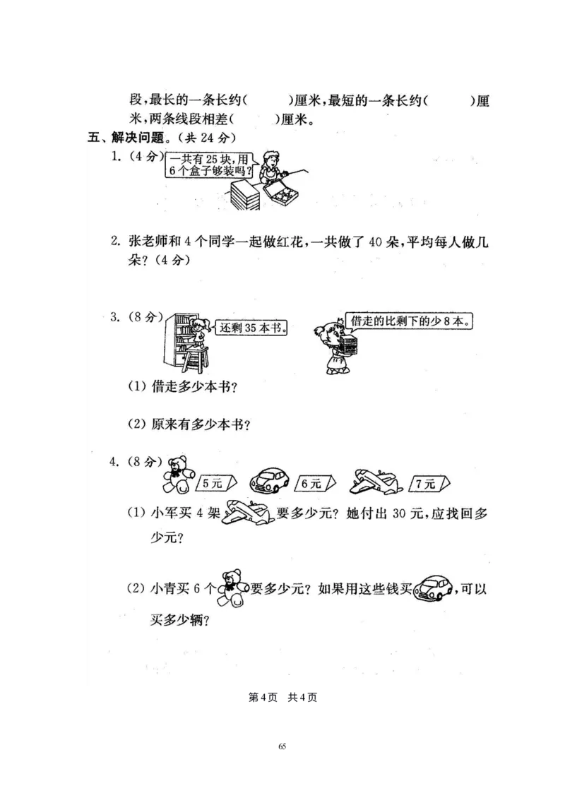 二年级上册苏教版数学分类测评期末试卷16份全套(附完整答案)_二年级上下册资料_小学二年级学习资料-25年更新版_2-03、小学二年级数学上册_2-3-2、练习题、作业、试题、试卷_苏教版