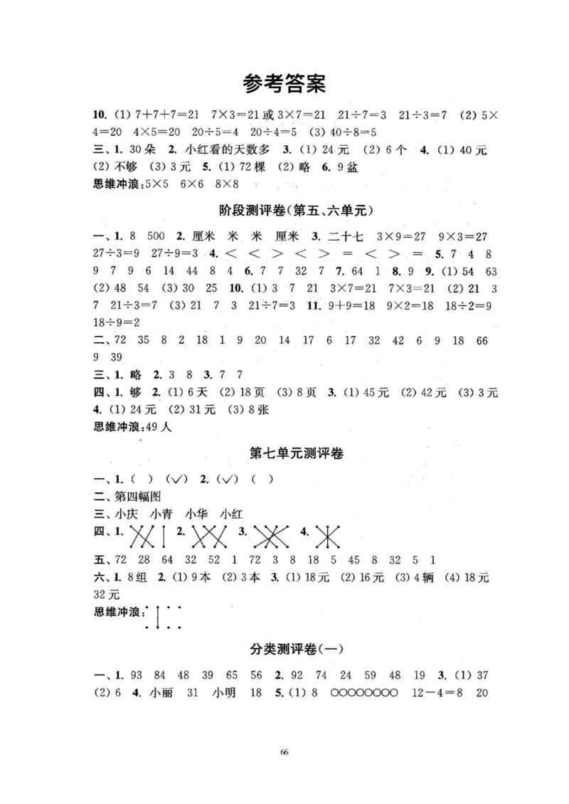 二年级上册苏教版数学分类测评期末试卷16份全套(附完整答案)_二年级上下册资料_小学二年级学习资料-25年更新版_2-03、小学二年级数学上册_2-3-2、练习题、作业、试题、试卷_苏教版