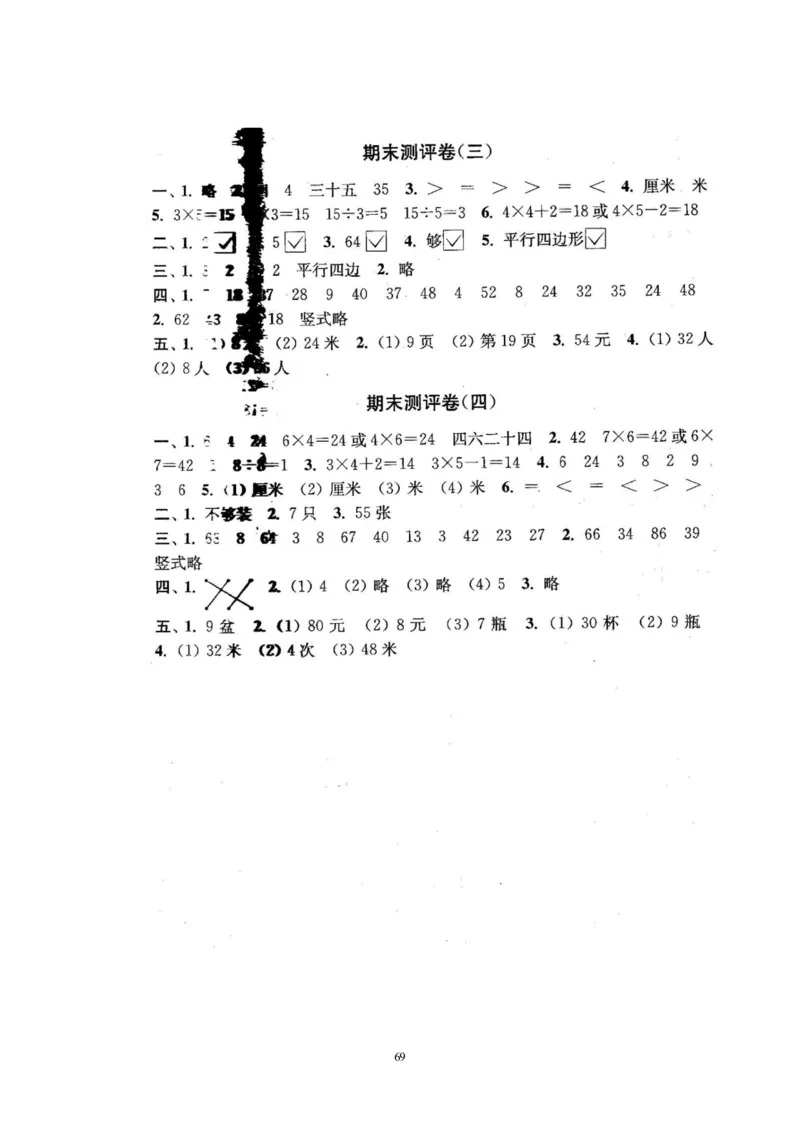 二年级上册苏教版数学分类测评期末试卷16份全套(附完整答案)_二年级上下册资料_小学二年级学习资料-25年更新版_2-03、小学二年级数学上册_2-3-2、练习题、作业、试题、试卷_苏教版