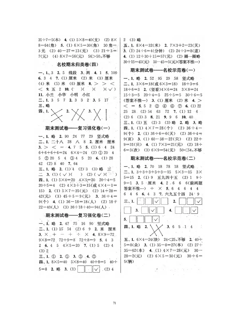 二年级上册苏教版数学分类测评期末试卷16份全套(附完整答案)_二年级上下册资料_小学二年级学习资料-25年更新版_2-03、小学二年级数学上册_2-3-2、练习题、作业、试题、试卷_苏教版