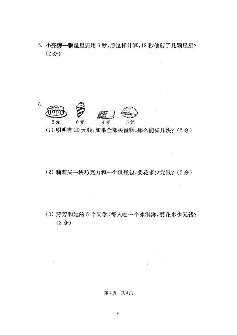 二年级上册苏教版数学分类测评期末试卷16份全套(附完整答案)_二年级上下册资料_小学二年级学习资料-25年更新版_2-03、小学二年级数学上册_2-3-2、练习题、作业、试题、试卷_苏教版
