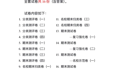 二年级上册苏教版数学分类测评期末试卷16份全套(附完整答案)_二年级上下册资料_小学二年级学习资料-25年更新版_2-03、小学二年级数学上册_2-3-2、练习题、作业、试题、试卷_苏教版