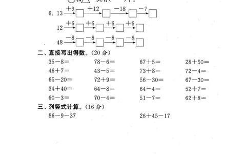 二年级上册苏教版数学分类测评期末试卷16份全套(附完整答案)_二年级上下册资料_小学二年级学习资料-25年更新版_2-03、小学二年级数学上册_2-3-2、练习题、作业、试题、试卷_苏教版